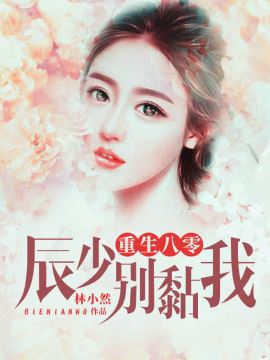 重生八零：神医俏娇妻