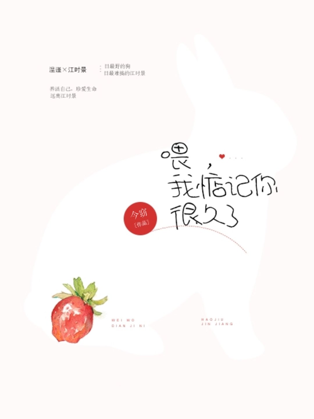 喂，我惦记你很久了