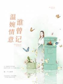 总裁诱妻步步宠
