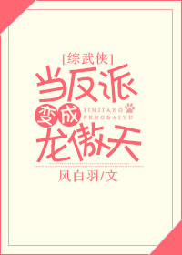 [综武侠]当反派变成龙傲天