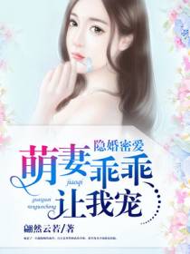 霸道少爷一宠即婚