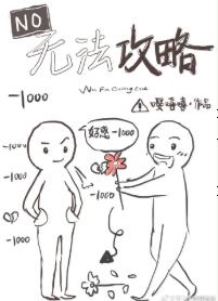无法攻略