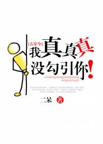 我真真真没勾引你[古穿今]