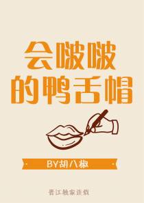 会啵啵的鸭舌帽