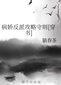 病娇反派攻略守则[穿书]
