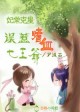 妃常克星：误惹嗜血七王爷