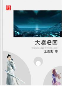 大秦e国
