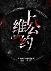 十维公约[无限]