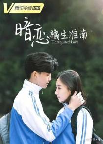 隐秘暗恋