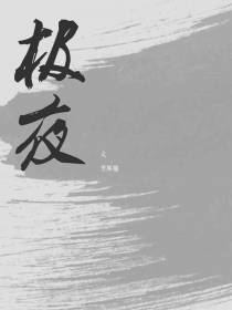 极夜