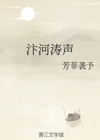 汴河涛声