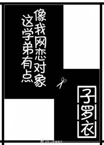 这学弟有点像我网恋对象
