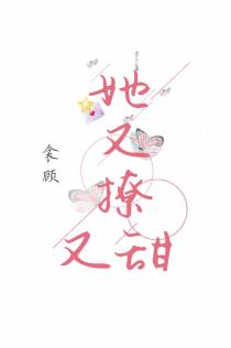 她又撩又甜[娱乐圈]