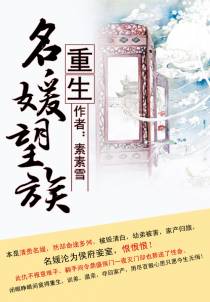 重生名媛望族