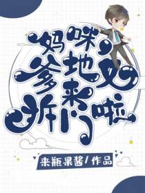 妈咪，爹地又来拆门啦