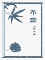 不蠹