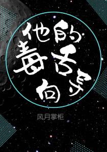 他的毒舌向导+番外（下）