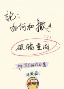 （神话同人）论如何与撒旦破镜重圆