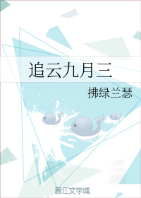 追云九月三