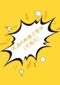 快走吧粉我要命[无限流]