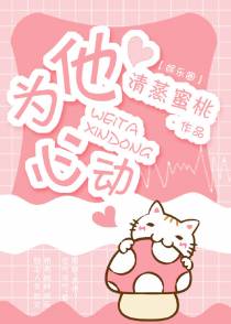 为她心动