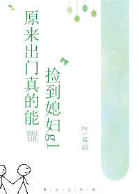 捡到温柔美人gl