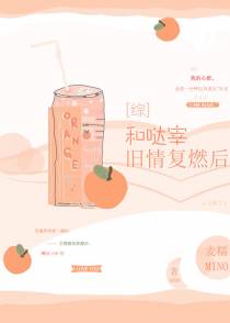 和哒宰旧情复燃后