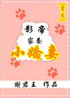 影帝家养小娇妻[重生]