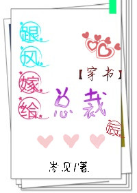 跟风嫁给总裁后【穿书】