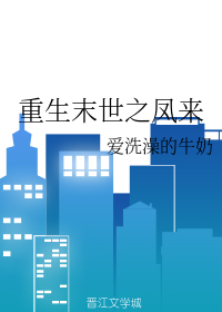 重生末世之凤来