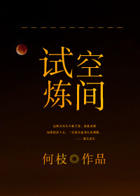 试炼空间（中）