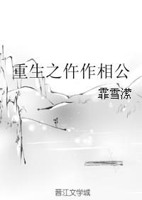 重生之仵作相公