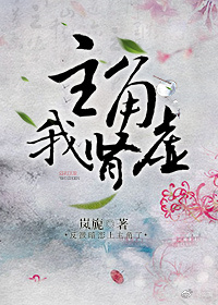 主角！我肾虚！（穿书）