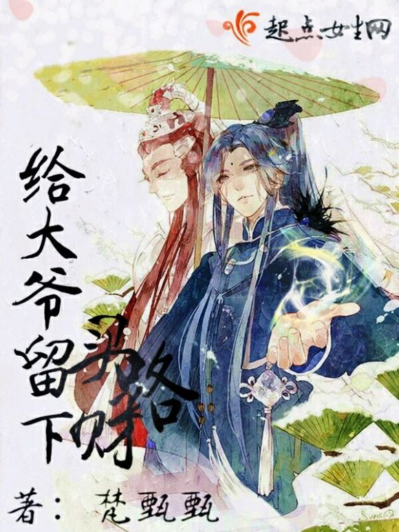 给大爷留下买路财（下）