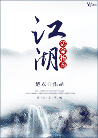 江湖活命指南（上）