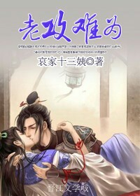 老攻难为+番外