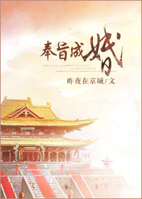 奉旨成婚