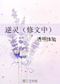 逆灵
