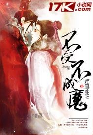不受不成魔（上）
