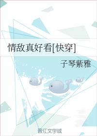 情敌真好看[快穿]