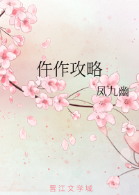 仵作攻略（四）