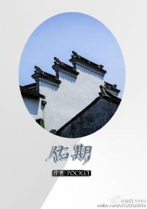 佑期