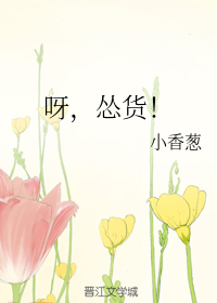 呀，怂货！[GL]