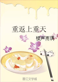 重返上重天