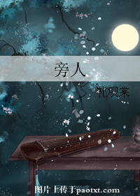 旁人