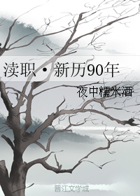 渎职·新历90年
