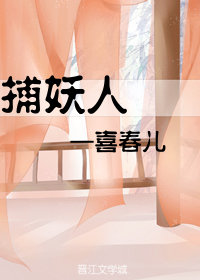捕妖人