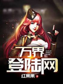 万界登陆网