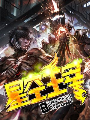 星空主宰