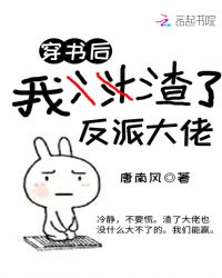 穿书后我渣了反派大佬